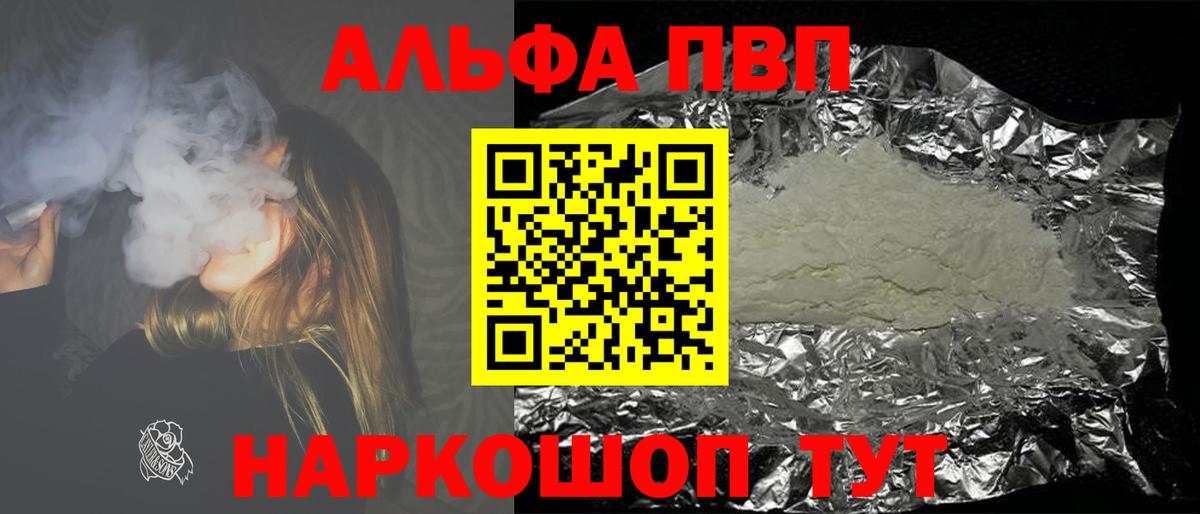 Якутск  Alpha PVP VHQ  Альфа ПВП СК  Alfa_PVP  Вход с VPN 