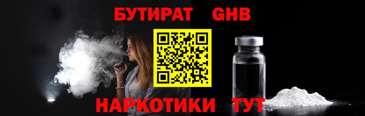 Якутск  БУТИРАТ оксибутират  Вход с VPN 