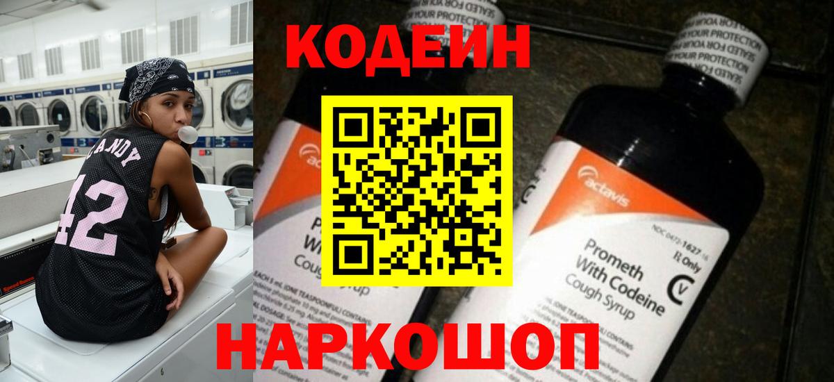 Codein Purple Drank  Вход с VPN  цены наркотик  Якутск 
