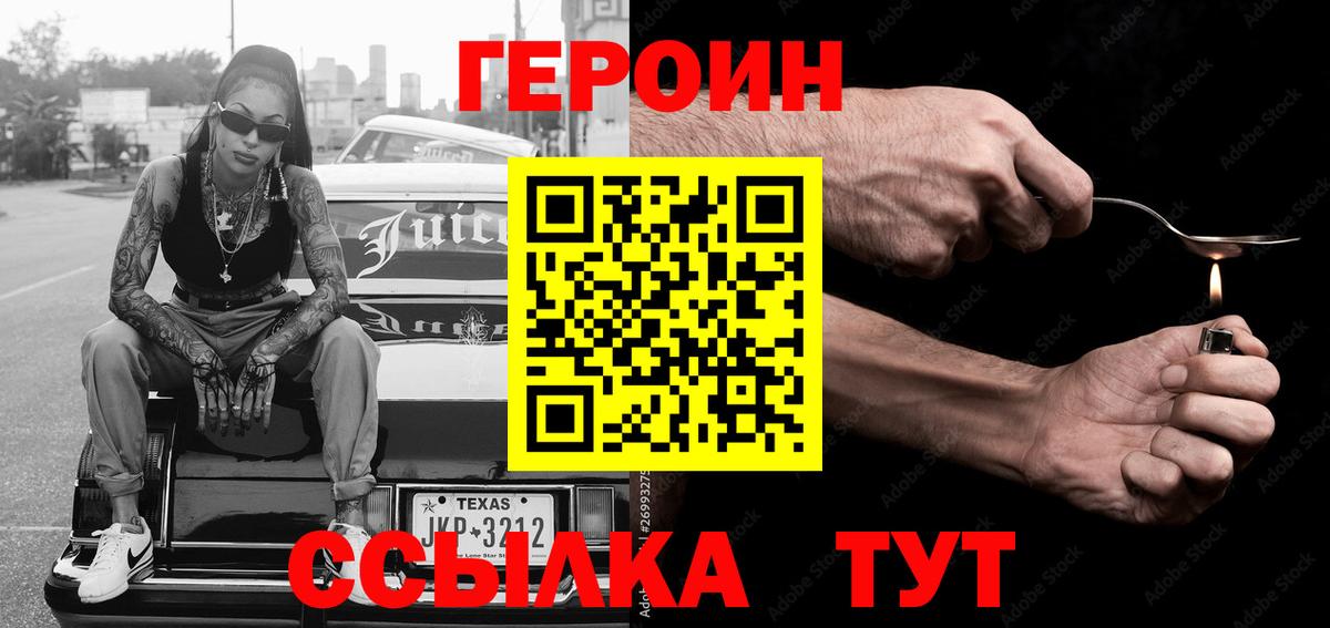 Якутск  ГЕРОИН VHQ  Героин  Вход с VPN 