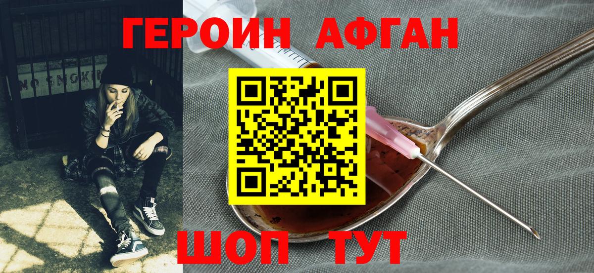 ГЕРОИН Heroin Якутск