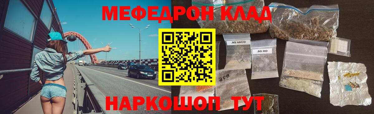 Мефедрон кристаллы Якутск