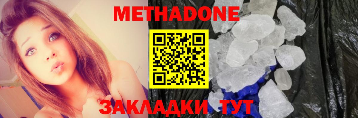 Якутск  МЕТАДОН methadone  МЕТАДОН мёд  MEGA ТОР  Вход с VPN 