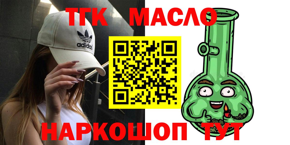 купить   ТГК THC oil  Вход с VPN  Якутск 